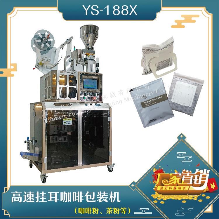 全自動(dòng)高速掛耳咖啡包裝機(jī)，解決咖啡生產(chǎn)效率問(wèn)題！
